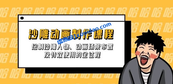 沙雕熊猫头动画制作赚钱课程:动画场景布置/动作全流程教学