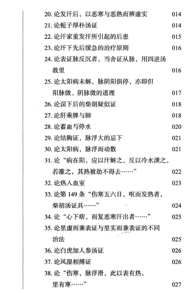 彭宪彰【伤寒六十九论】 pdf电子书下载 彭宪彰【伤寒六十九论】 pdf电子书下载