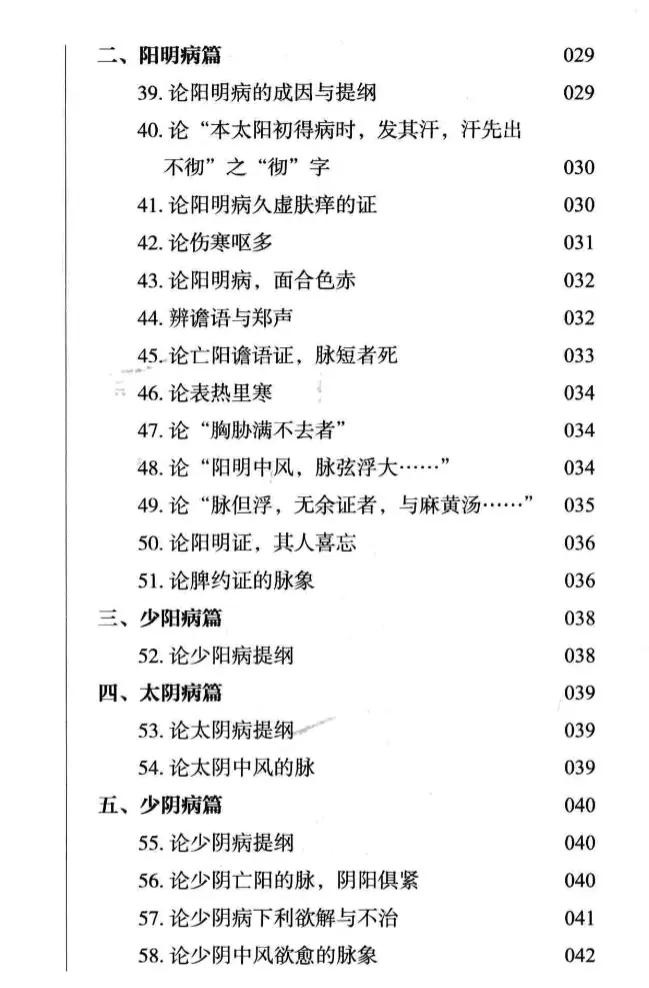 彭宪彰【伤寒六十九论】 pdf电子书下载 彭宪彰【伤寒六十九论】 pdf电子书下载