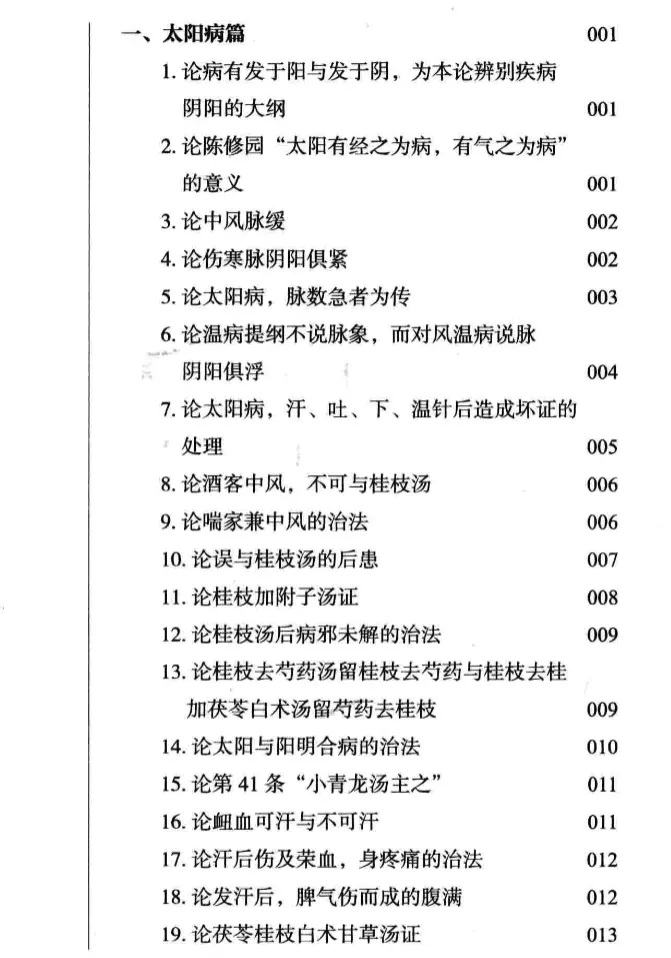 彭宪彰【伤寒六十九论】 pdf电子书下载 彭宪彰【伤寒六十九论】 pdf电子书下载