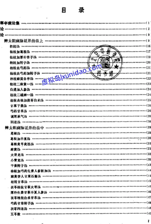 刘渡洲【伤寒论诠解】 pdf百度网盘电子书下载 刘渡洲【伤寒论诠解】 pdf百度网盘电子书下载