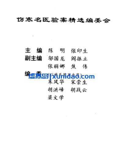 陈明【伤寒名医验案】 pdf电子书下载