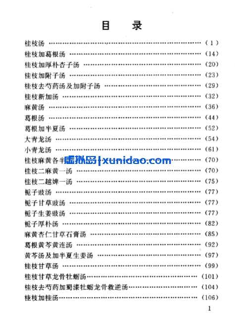 陈明【伤寒名医验案】 pdf电子书下载