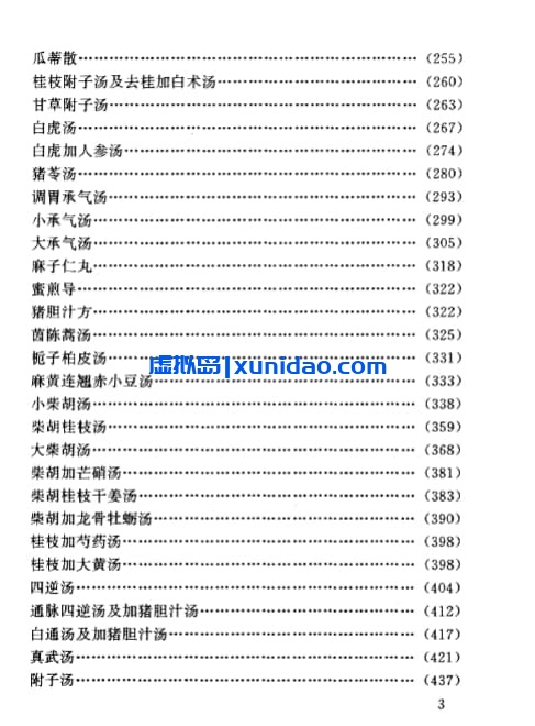 陈明【伤寒名医验案】 pdf电子书下载
