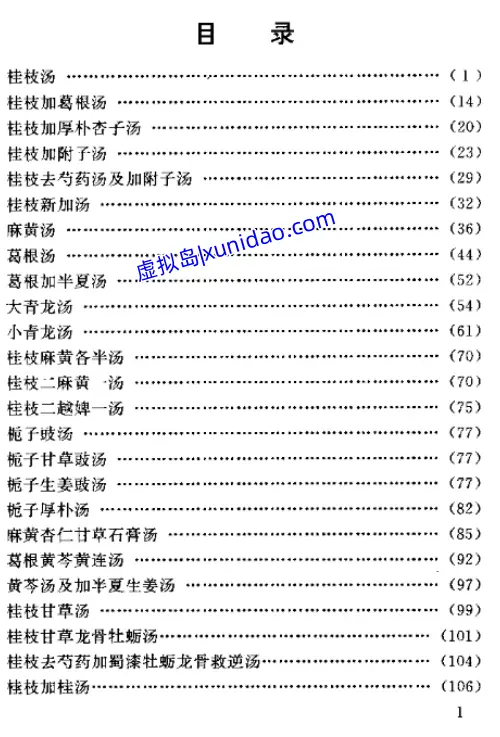 陈明【伤寒名医验案精选】 pdf电子书下载 陈明【伤寒名医验案精选】 pdf电子书下载
