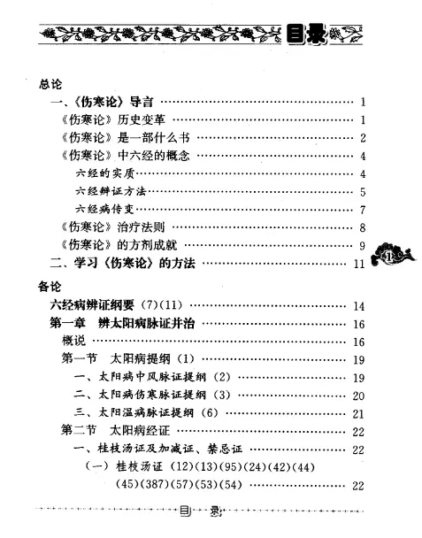 刘渡舟【伤寒挈要】第三辑 pdf电子书下载