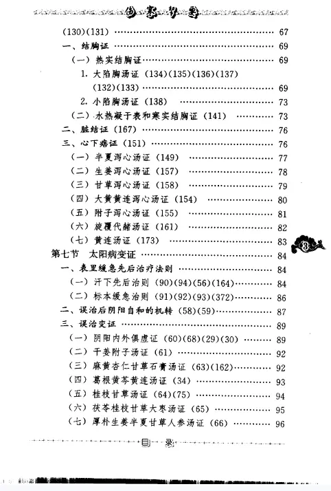 刘渡舟【伤寒挈要】第三辑 pdf电子书下载