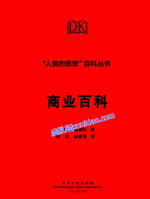【商业百科】 pdf电子书下载