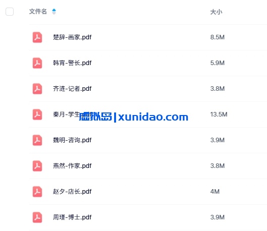 《山河故人》8人剧本杀电子版资源网盘下载