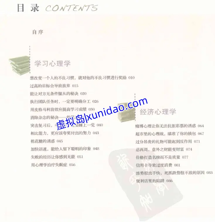 李小洛【傻笑着读完心理学】 pdf电子书下载