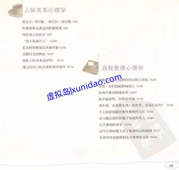 李小洛【傻笑着读完心理学】 pdf电子书下载