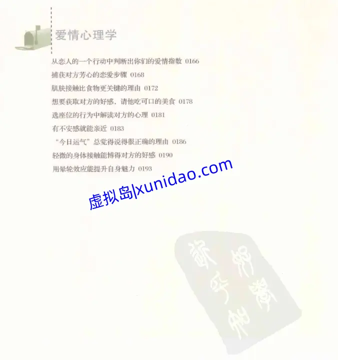 李小洛【傻笑着读完心理学】 pdf电子书下载