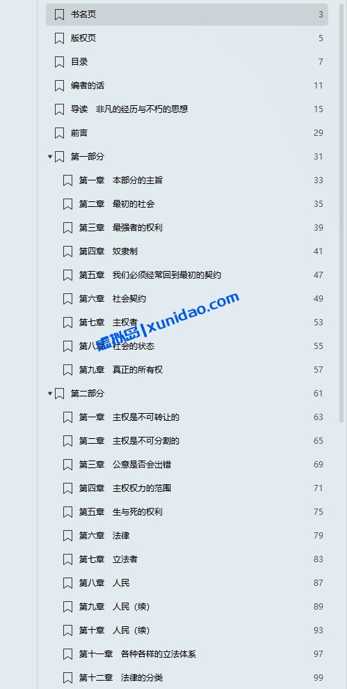 【社会契约论】 pdf电子书下载 【社会契约论】 pdf电子书下载