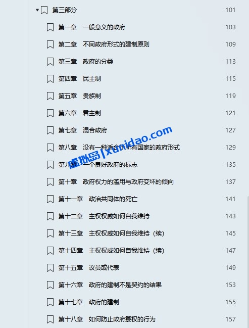 【社会契约论】 pdf电子书下载 【社会契约论】 pdf电子书下载