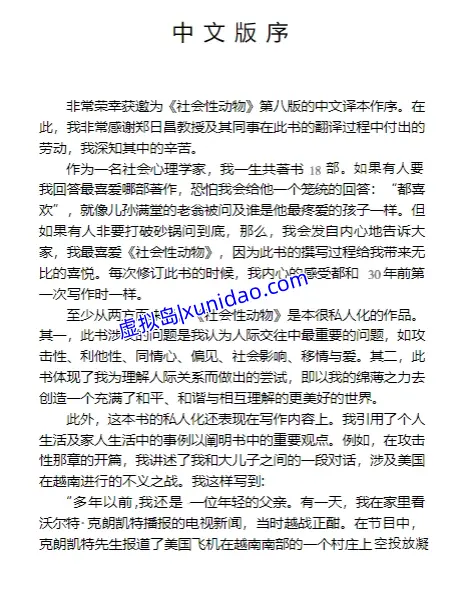 埃利奥特·阿伦森【社会性动物】 pdf电子书下载