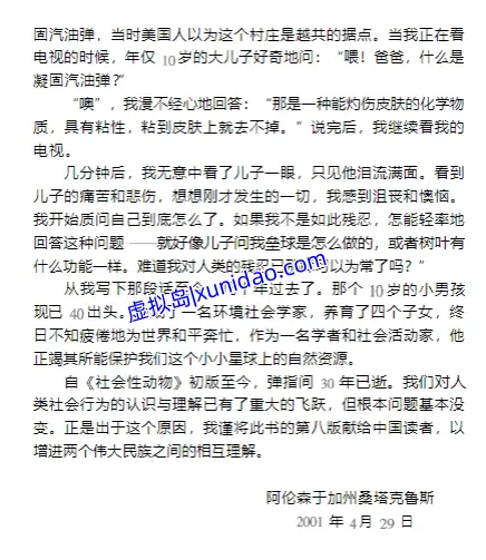 埃利奥特·阿伦森【社会性动物】 pdf电子书下载