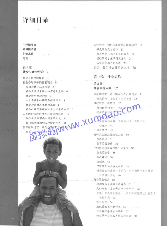 戴维·迈尔斯【社会心理学】第10、11版 pdf电子书下载