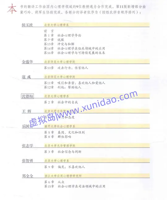 戴维·迈尔斯【社会心理学】第10、11版 pdf电子书下载