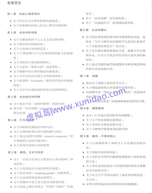 戴维·迈尔斯【社会心理学】第10、11版 pdf电子书下载