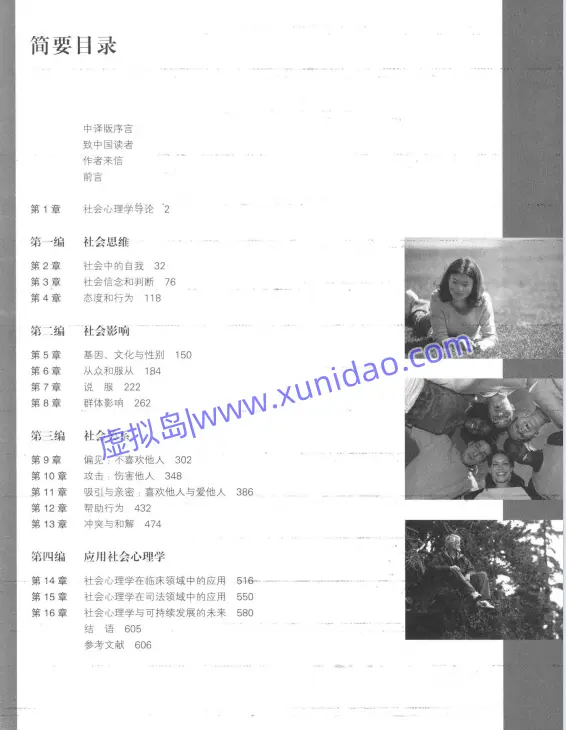 戴维·迈尔斯【社会心理学】第10、11版 pdf电子书下载