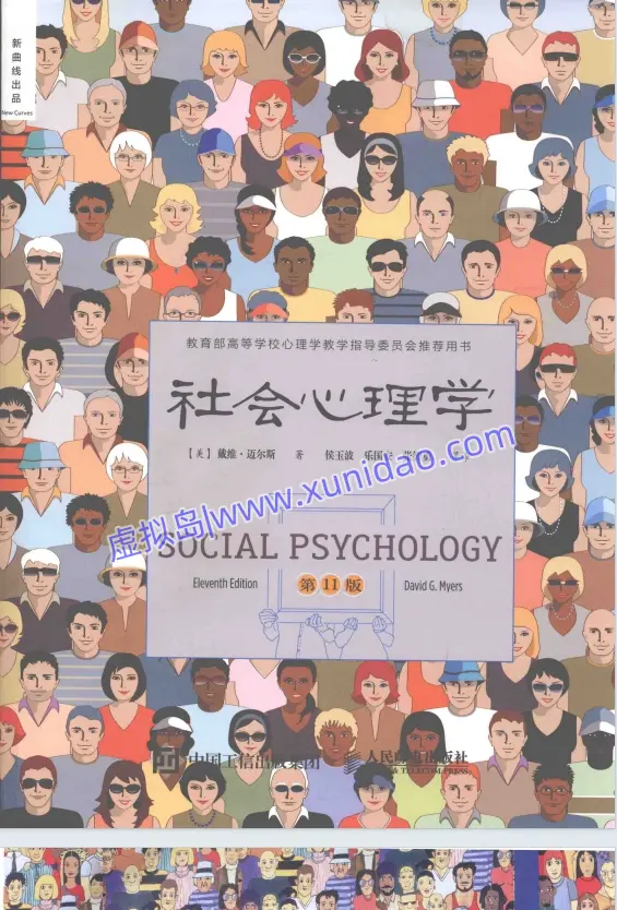 戴维·迈尔斯【社会心理学】第10、11版 pdf电子书下载