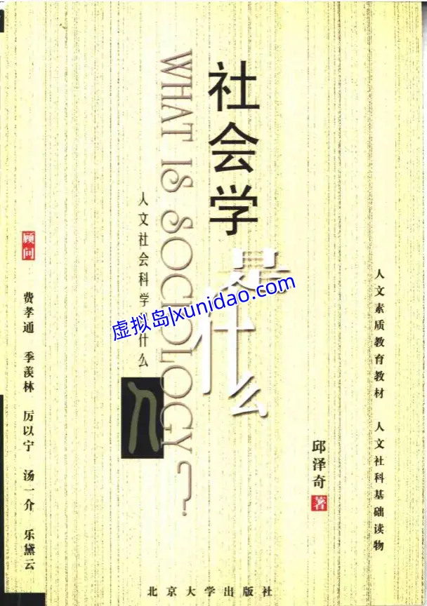 邱泽奇【社会学是什么】 pdf电子书下载 邱泽奇【社会学是什么】 pdf电子书下载