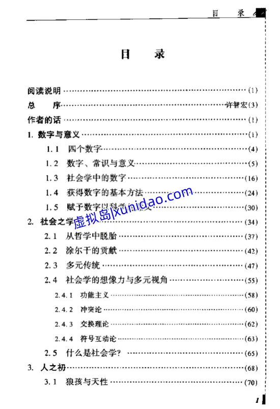 邱泽奇【社会学是什么】 pdf电子书下载 邱泽奇【社会学是什么】 pdf电子书下载