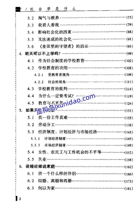 邱泽奇【社会学是什么】 pdf电子书下载 邱泽奇【社会学是什么】 pdf电子书下载