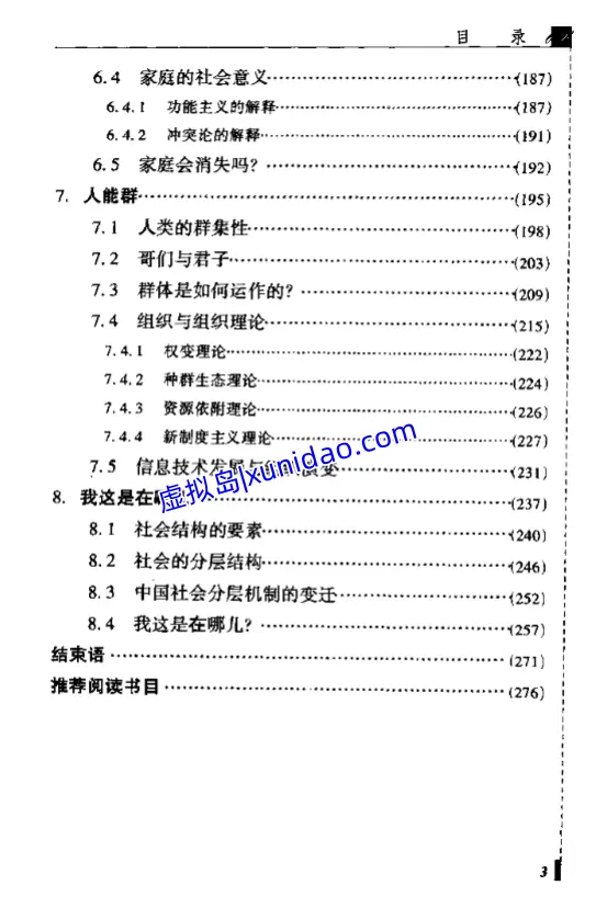 邱泽奇【社会学是什么】 pdf电子书下载 邱泽奇【社会学是什么】 pdf电子书下载
