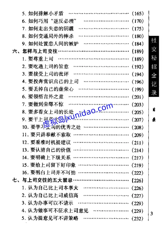 沈傲【社交秘招全记录】 pdf电子书下载