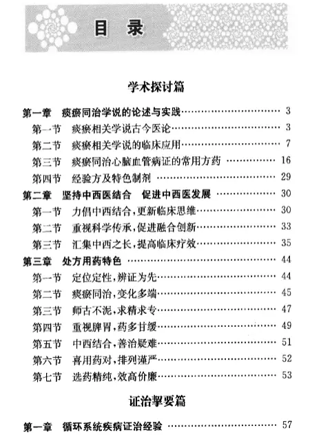 【沈宝藩临证经验集】高清扫描版 pdf电子书下载 【沈宝藩临证经验集】高清扫描版 pdf电子书下载
