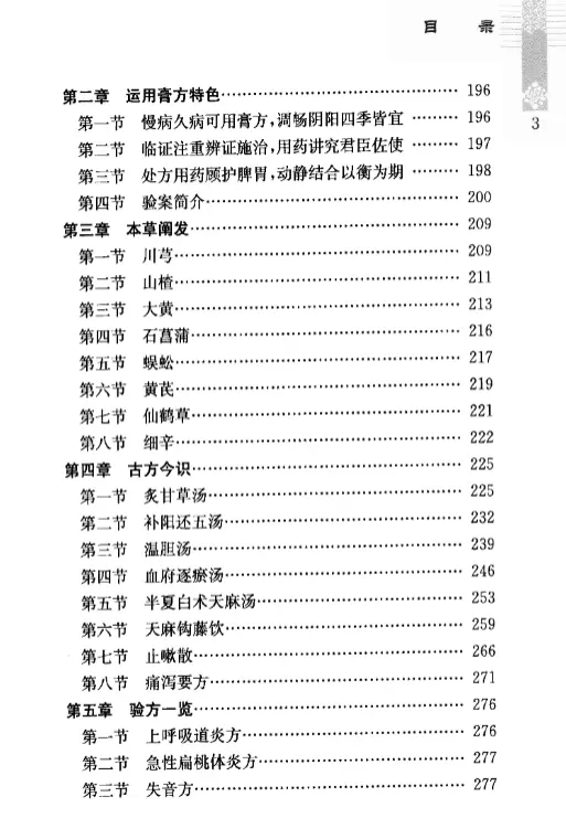 【沈宝藩临证经验集】高清扫描版 pdf电子书下载 【沈宝藩临证经验集】高清扫描版 pdf电子书下载