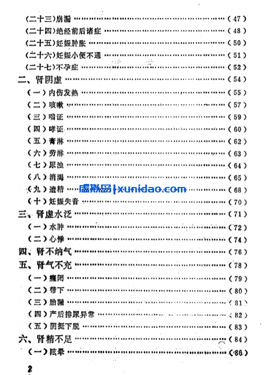 【自学中医之路丛书——肾病辨治】 pdf电子书下载