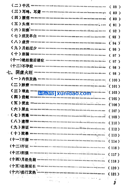 【自学中医之路丛书——肾病辨治】 pdf电子书下载