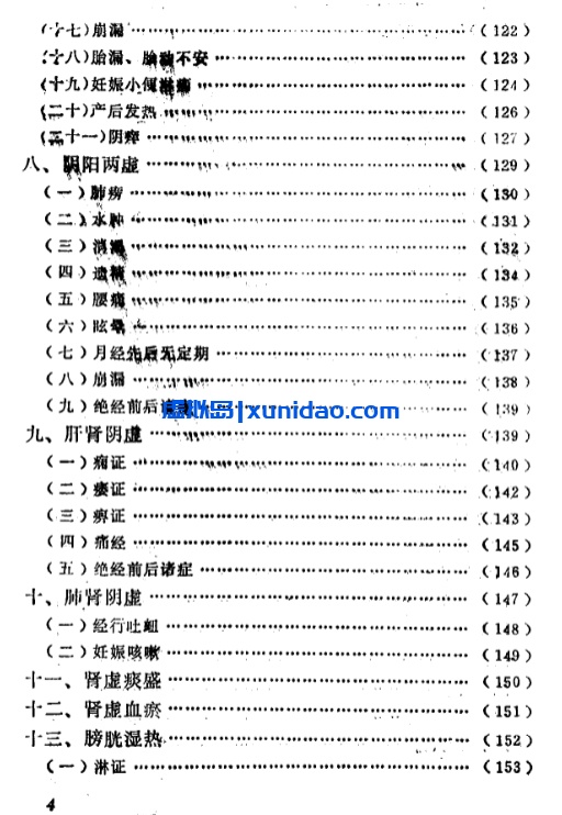 【自学中医之路丛书——肾病辨治】 pdf电子书下载