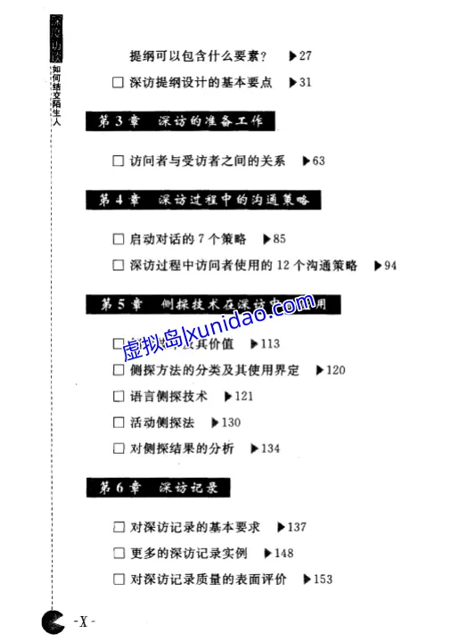 袁岳【深度访谈：如何结交陌生人】 pdf电子书下载