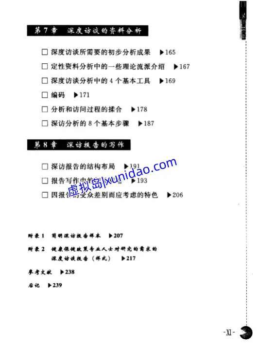 袁岳【深度访谈：如何结交陌生人】 pdf电子书下载