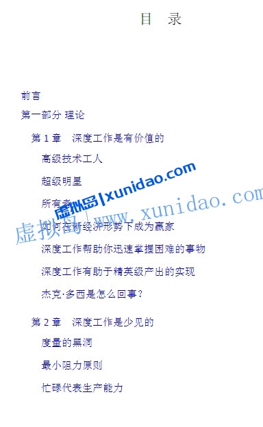 卡尔·纽波特【深度工作】如何有效使用每一点脑力 pdf电子书下载 卡尔·纽波特【深度工作】如何有效使用每一点脑力 pdf电子书下载