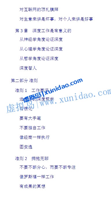 卡尔·纽波特【深度工作】如何有效使用每一点脑力 pdf电子书下载 卡尔·纽波特【深度工作】如何有效使用每一点脑力 pdf电子书下载