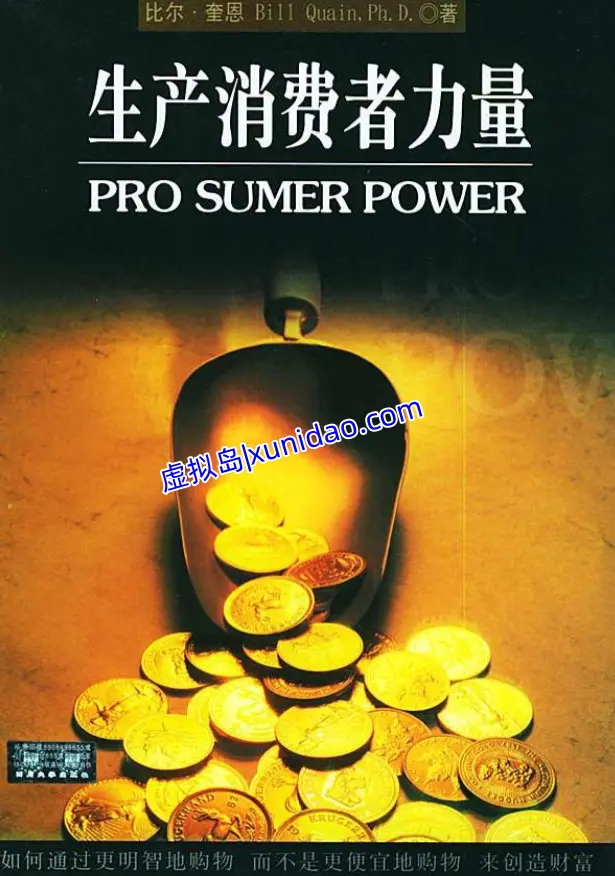 比尔·奎恩【生产消费者力量】 pdf电子书下载