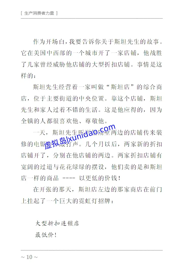 比尔·奎恩【生产消费者力量】 pdf电子书下载