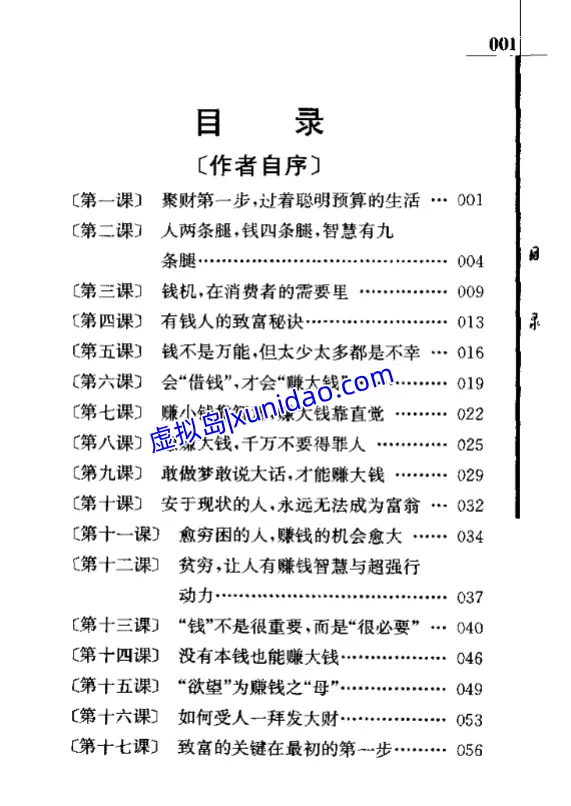 黄明绮【生活中的财富哲学】 pdf电子书下载