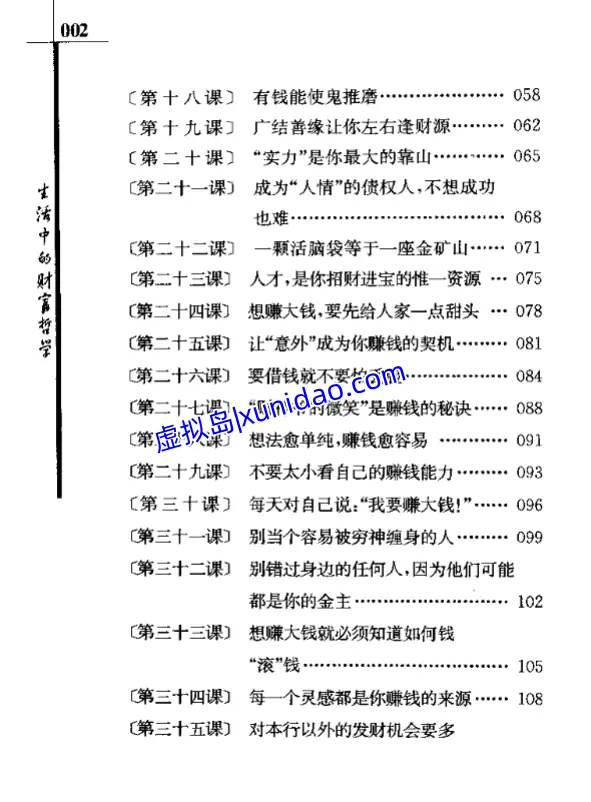 黄明绮【生活中的财富哲学】 pdf电子书下载
