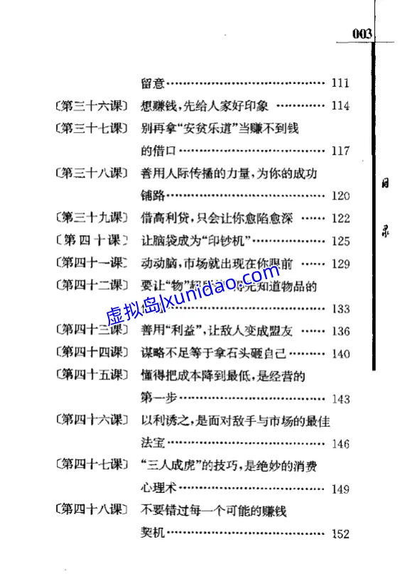 黄明绮【生活中的财富哲学】 pdf电子书下载