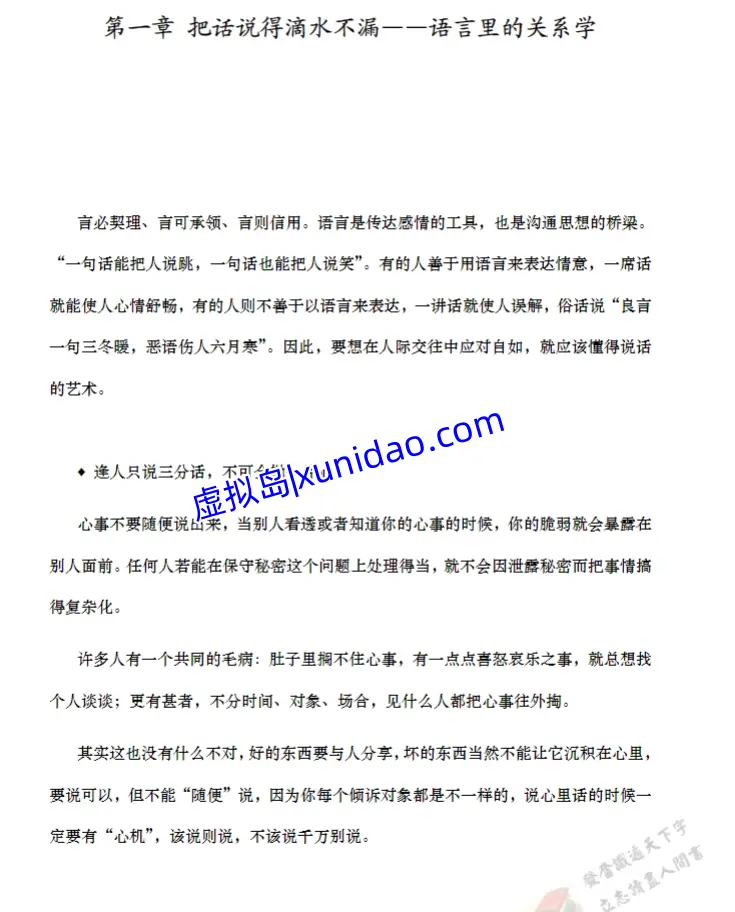 魏清月 著【生活中的关系学-中国式人情隐规则】 pdf电子书下载 魏清月 著【生活中的关系学-中国式人情隐规则】 pdf电子书下载