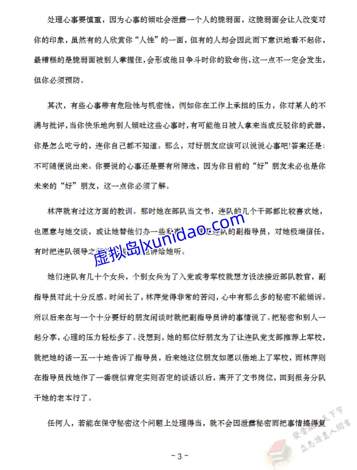 魏清月 著【生活中的关系学-中国式人情隐规则】 pdf电子书下载 魏清月 著【生活中的关系学-中国式人情隐规则】 pdf电子书下载