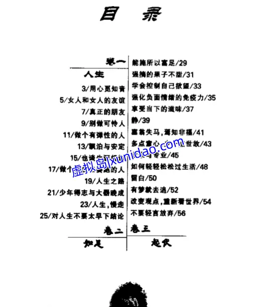 邱立屏【生命，就是做自己：轻松一点！没有真正的输赢人】 pdf电子书下载