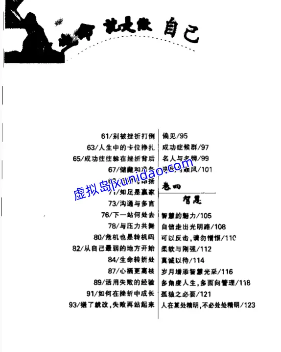 邱立屏【生命，就是做自己：轻松一点！没有真正的输赢人】 pdf电子书下载