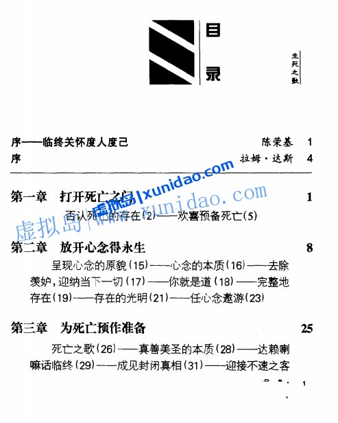雷文【生死之歌】东方出版社 pdf电子书下载 雷文【生死之歌】东方出版社 pdf电子书下载