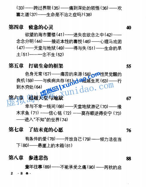 雷文【生死之歌】东方出版社 pdf电子书下载 雷文【生死之歌】东方出版社 pdf电子书下载